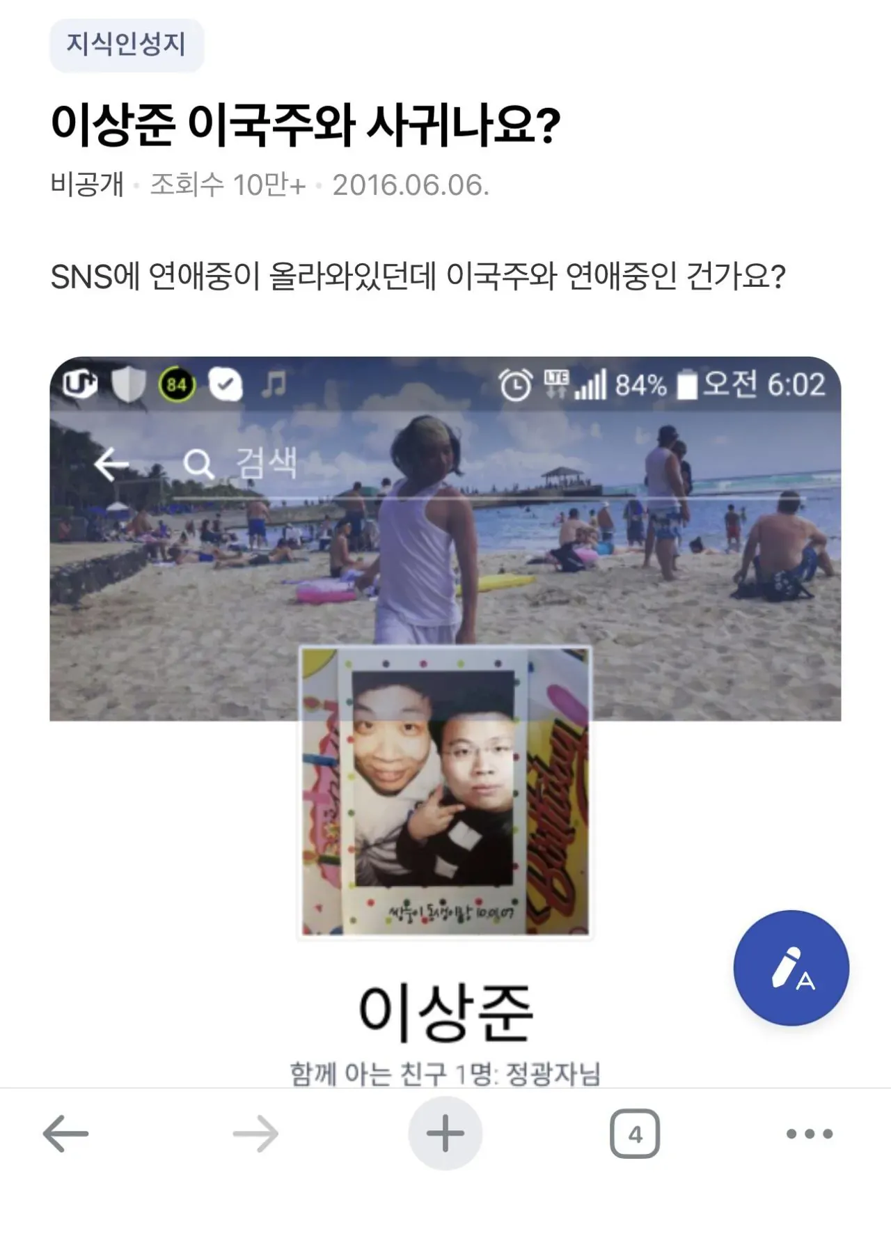 이상준 지식인 이국주와 사귀나요?