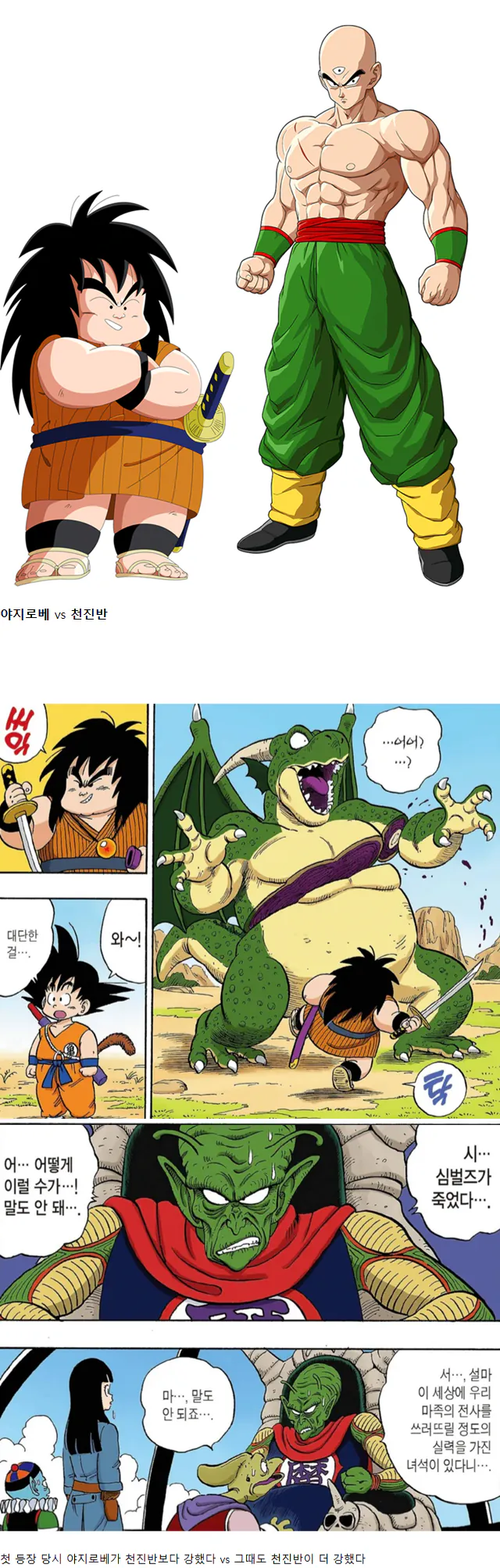 드래곤볼 초반 캐릭터들 VS 떡밥