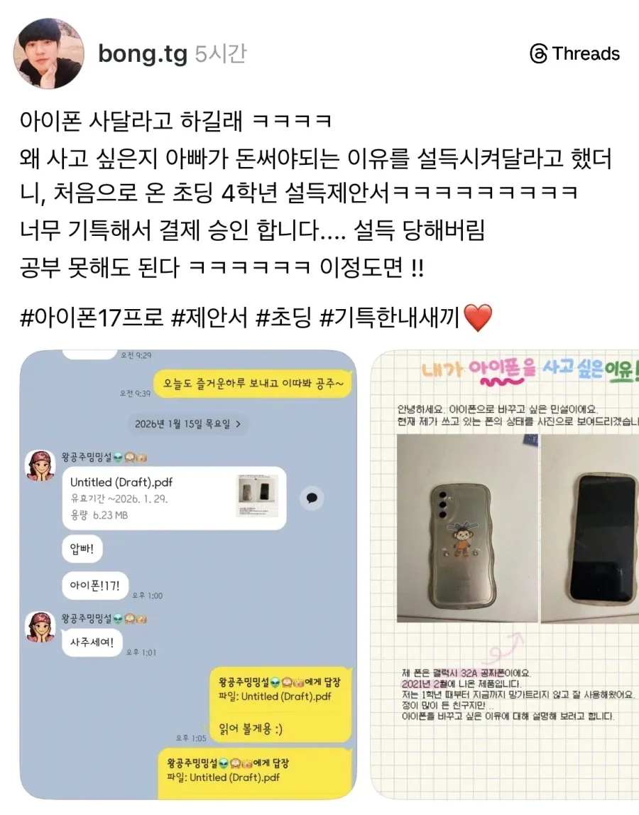 딸에게 아이폰을 사줘야하는 이유.jpg