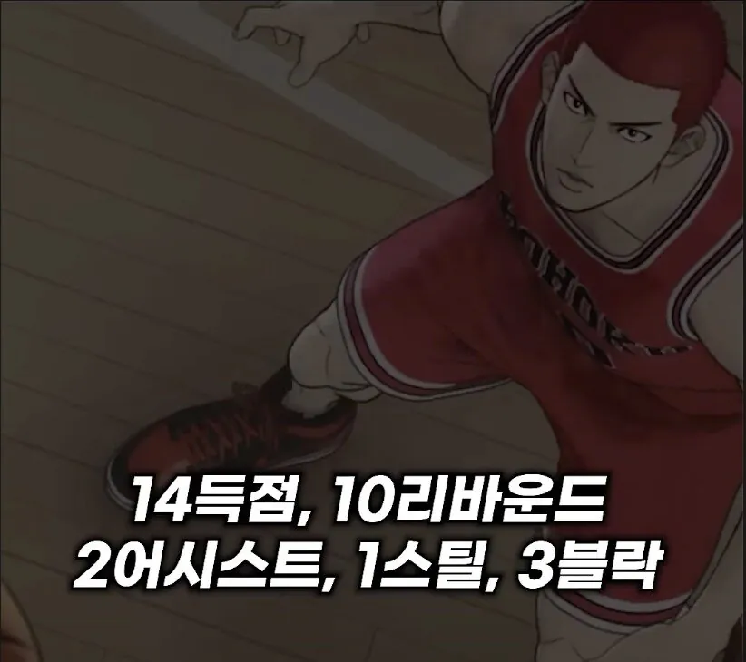 슬램덩크 산왕전 북산고 스탯