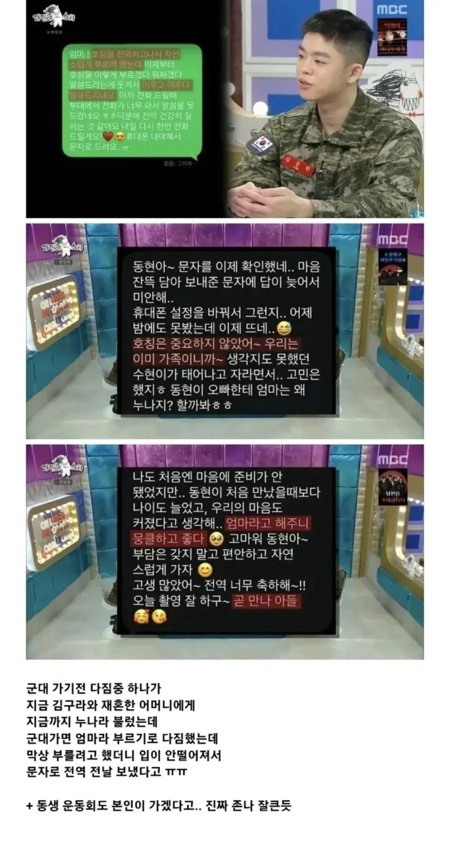 김구라 아들이 공개한 새엄마와의 문자 내용...j