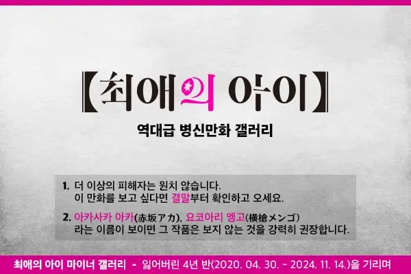 최애의 아이 3기 반응