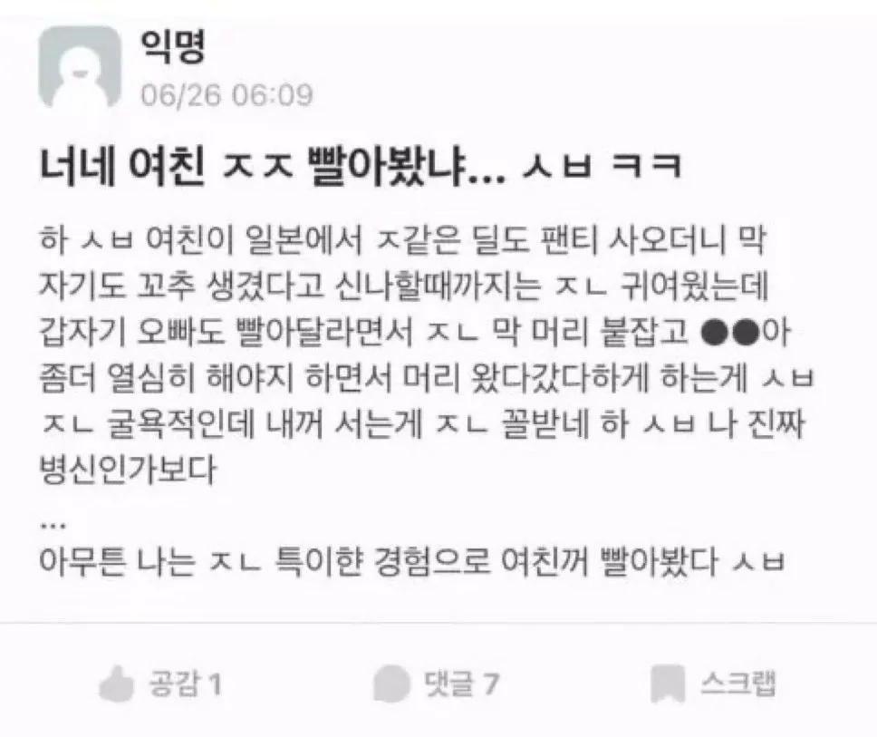 여친 자지 빨아본 남자
