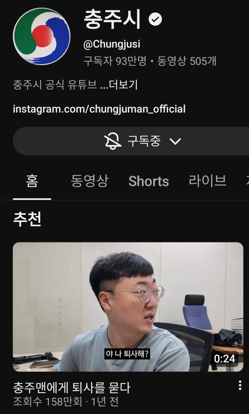 충주맨 은퇴후 충주시 유튜브 근황