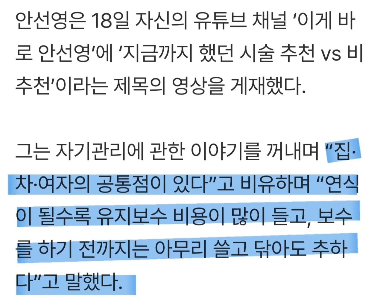 여초 커뮤에서 분노, 폭동난 안선영 발언 ㄹㅇ