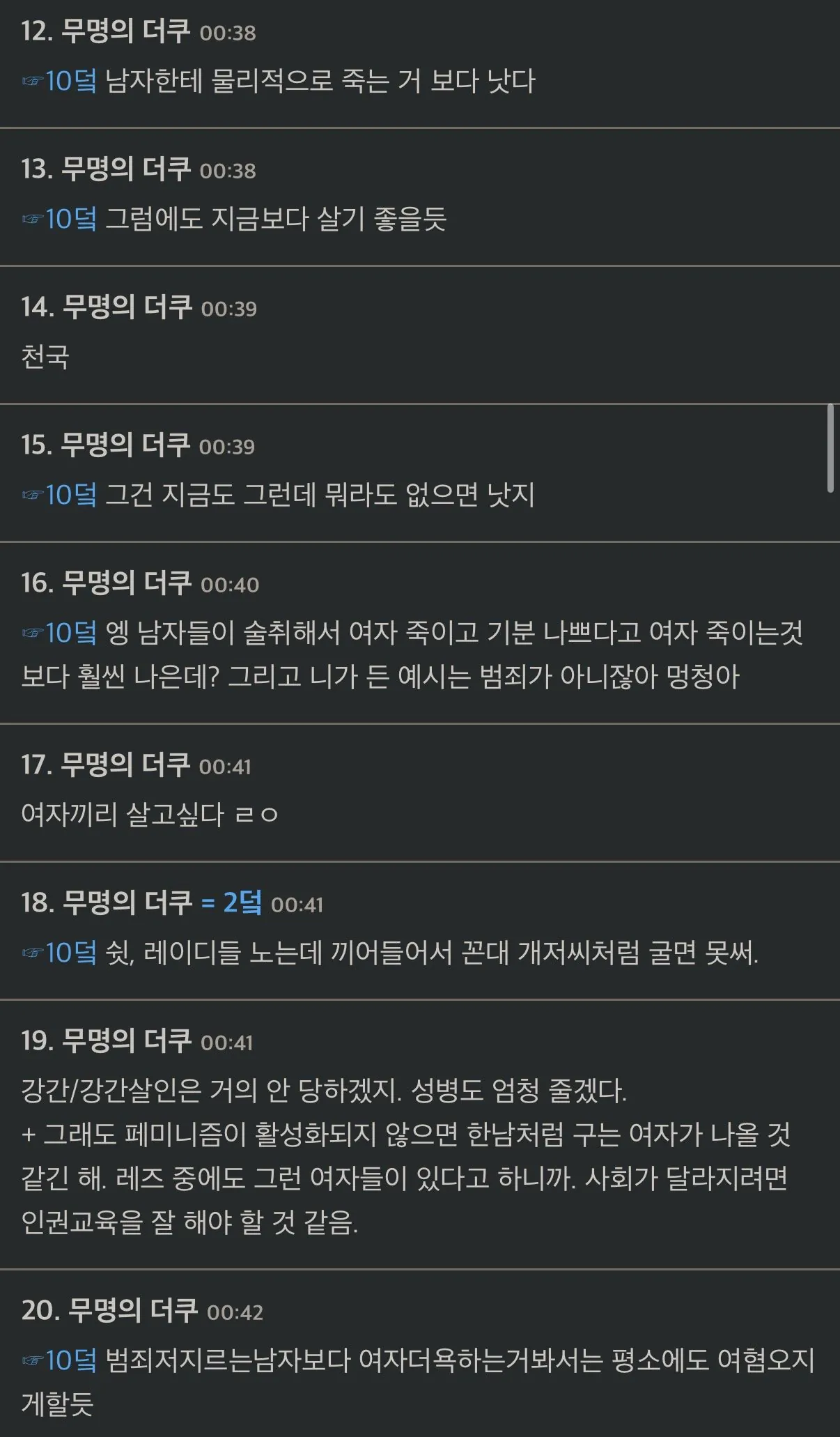 남자들이 없는 세상은 어떨지 생각해본 적 있어?