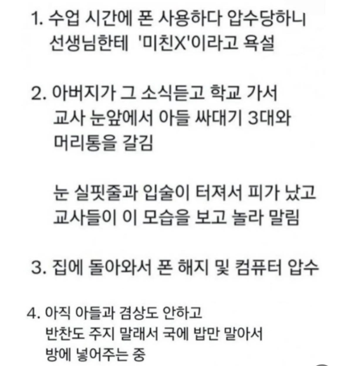 아들이 선생님께 미친X 이라고 한걸 알게된 아버지