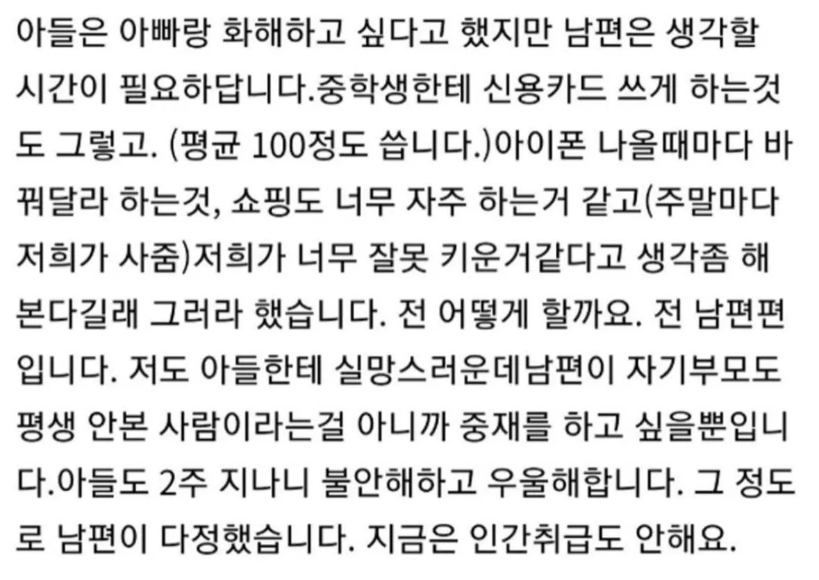 아들이 선생님께 미친X 이라고 한걸 알게된 아버지