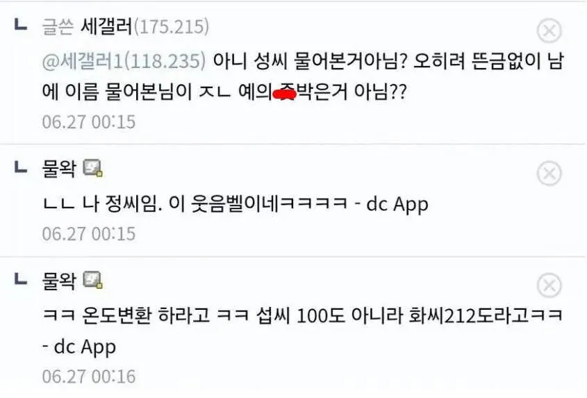 세차갤러리 바보 레전드