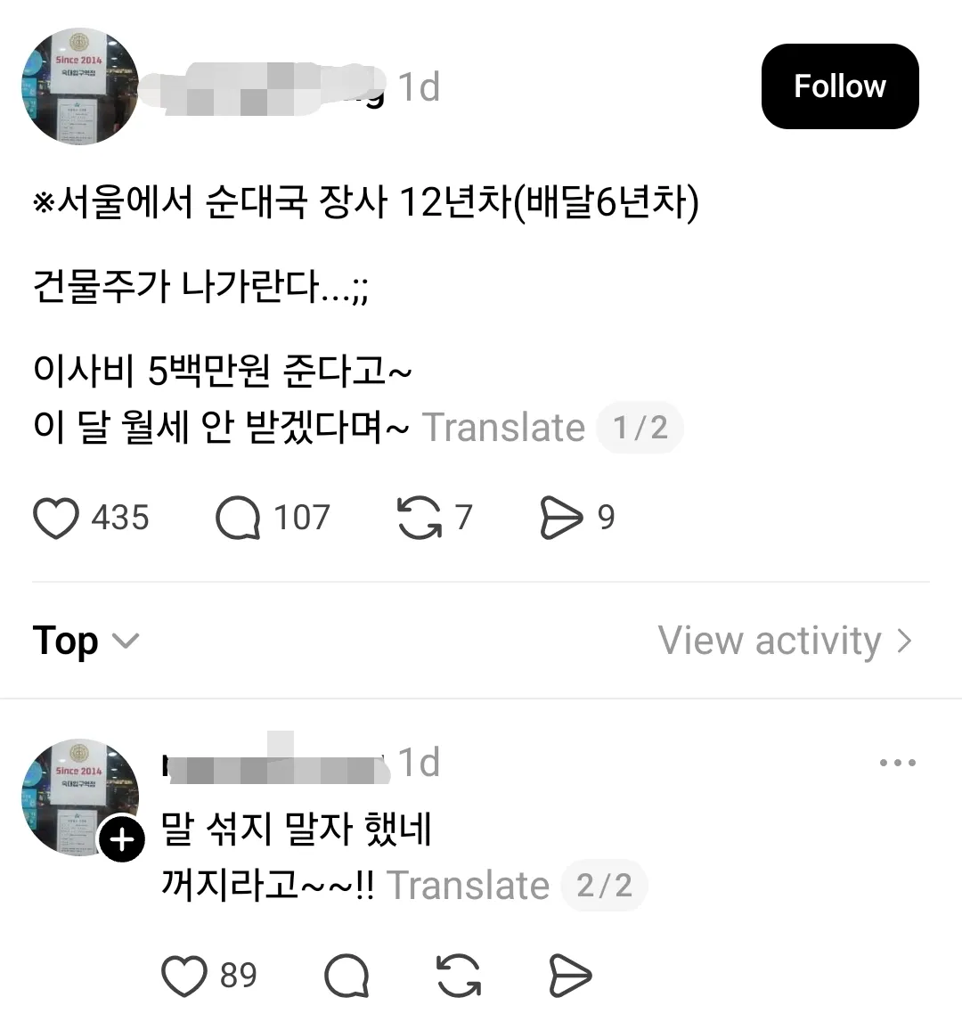 12년 동안 장사한 순대집 쫒아내는 건물주ㄷㄷ
