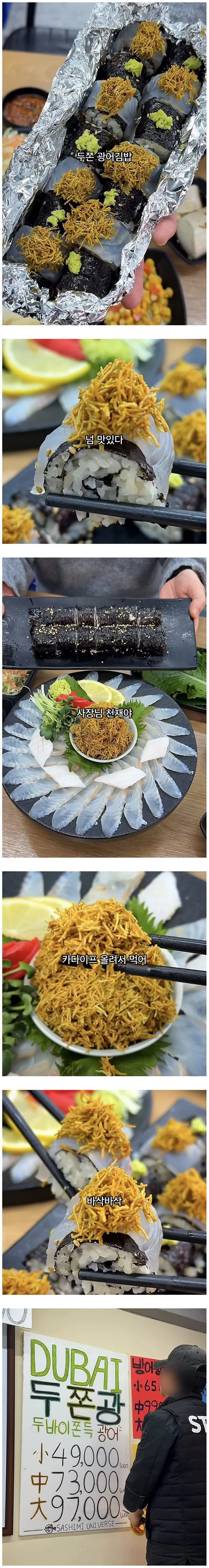 두바이식 쫀득한 광어