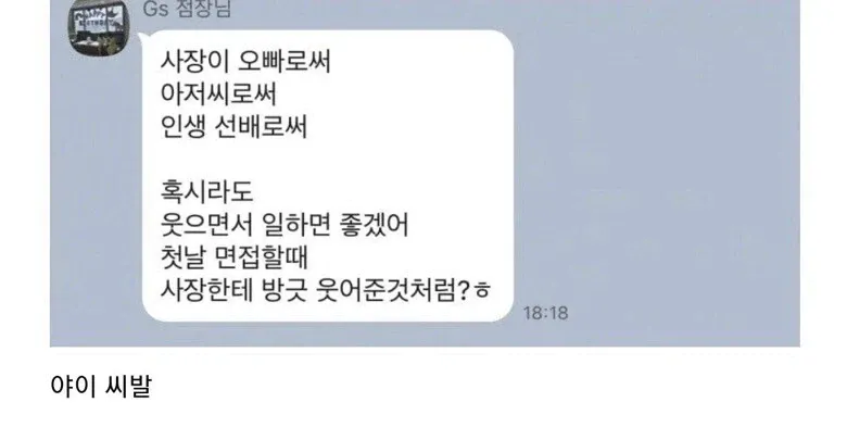 오빠같다는 편의점 사장