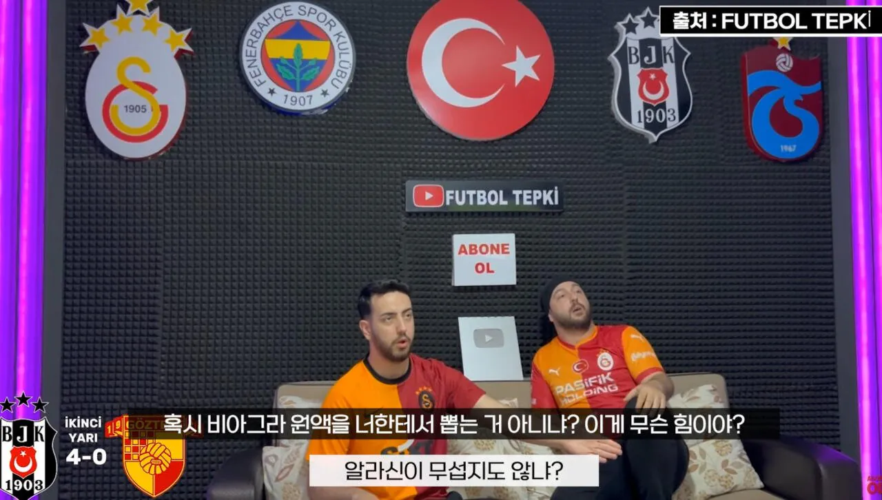 오현규의 득점을 본 터키형님들의 미친드립 ㅋㅋㅋㅋㅋ
