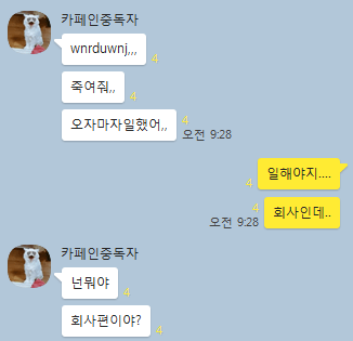 오늘 출근한 직장인들 근황