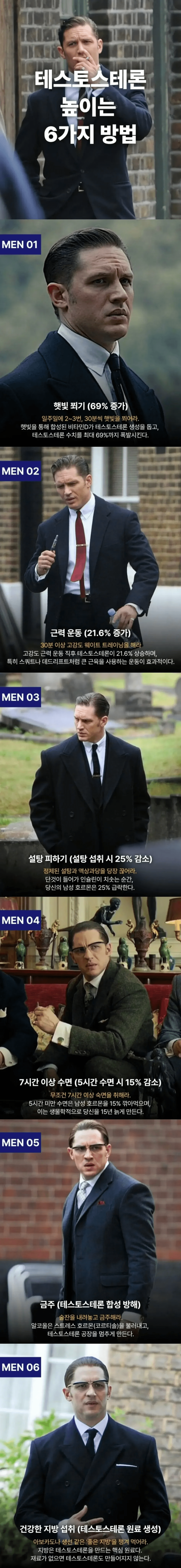 테토남 되는 6가지 방법