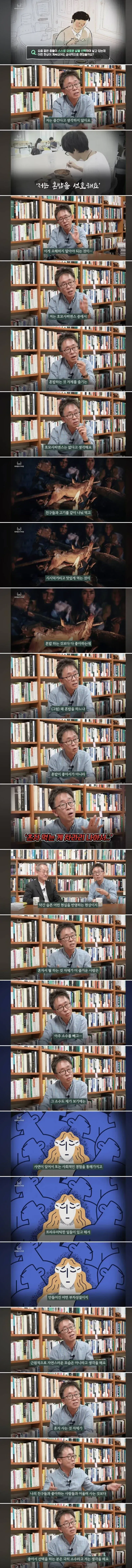 인간이 혼밥보다 같이 먹는걸 선호하는 이유