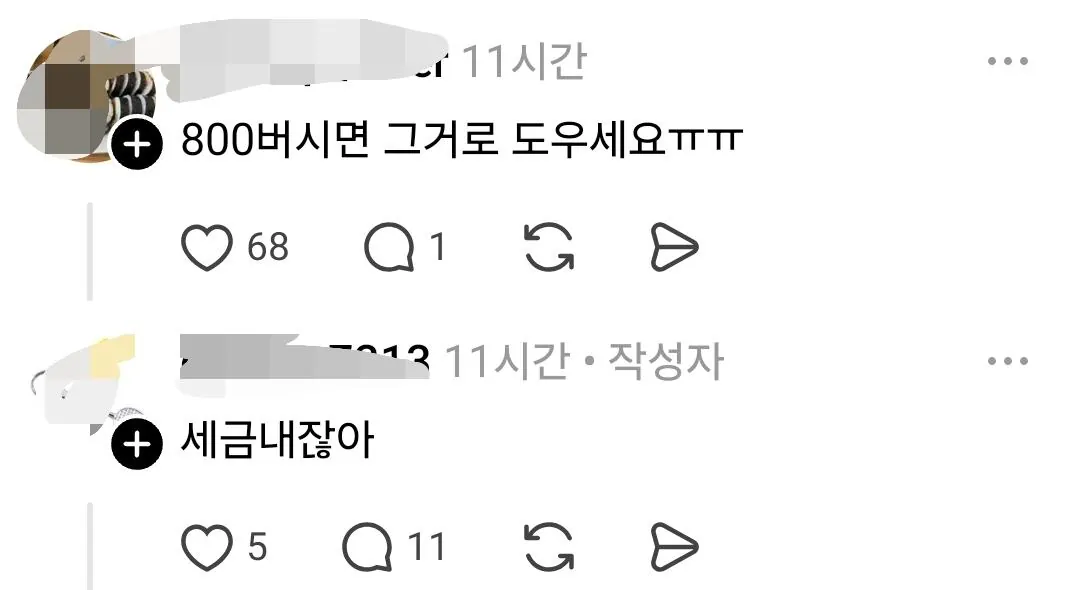 보유세 10로 올려야 한다는 교사양반