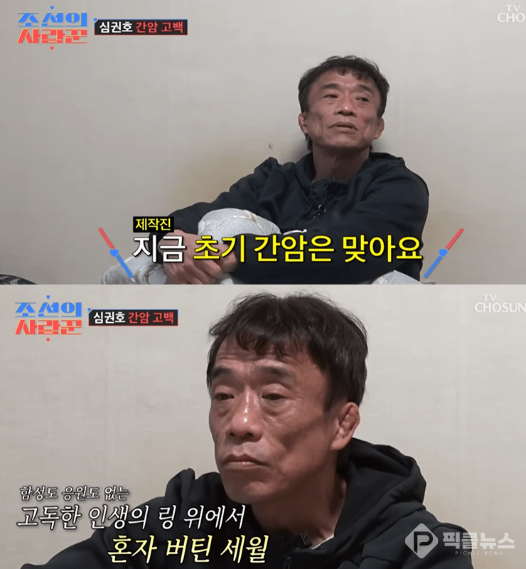 심권호, 간암 고백…“무서워서 숨겼다, 이번엔 암 잡고 돌아온다”