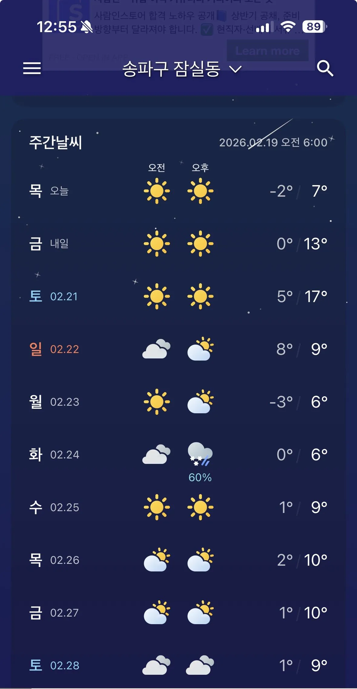 정신나가버린 주말날씨