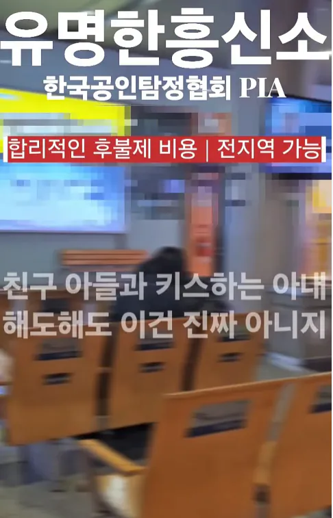 불륜전문 흥신소가 공개하는 현장 영상들