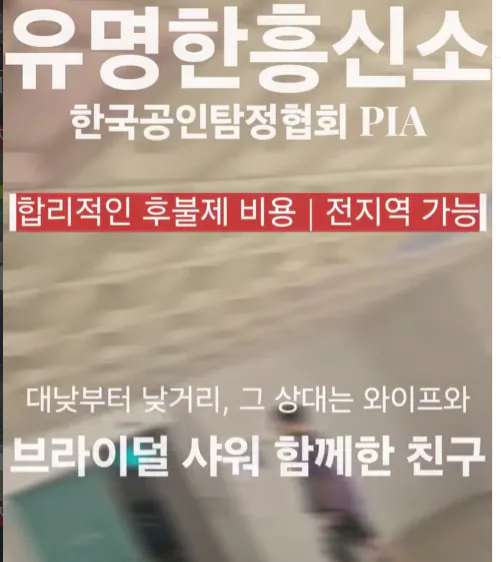 불륜전문 흥신소가 공개하는 현장 영상들