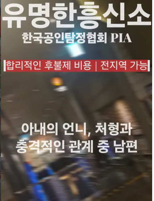 불륜전문 흥신소가 공개하는 현장 영상들