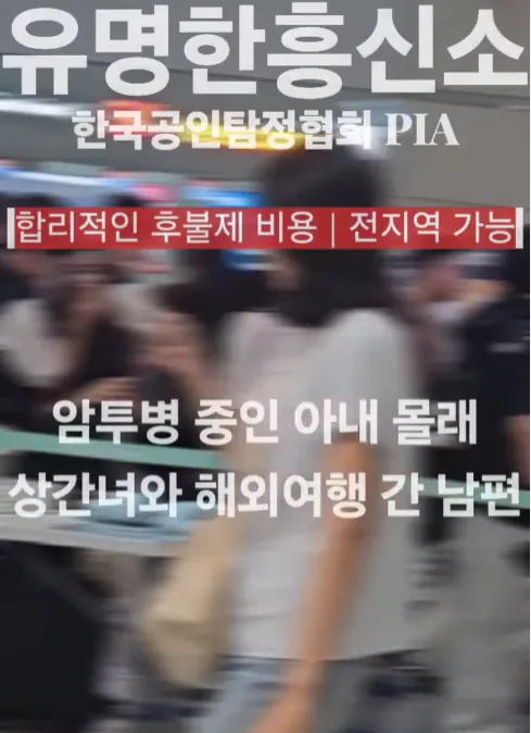 불륜전문 흥신소가 공개하는 현장 영상들