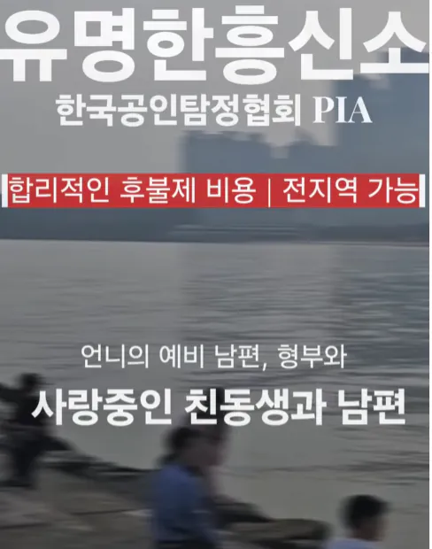 불륜전문 흥신소가 공개하는 현장 영상들