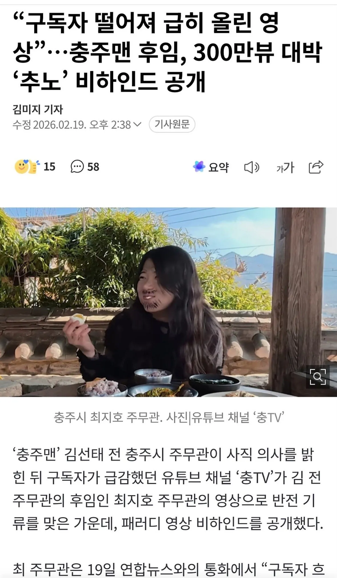 충주맨 사퇴후 충주티비 조회수