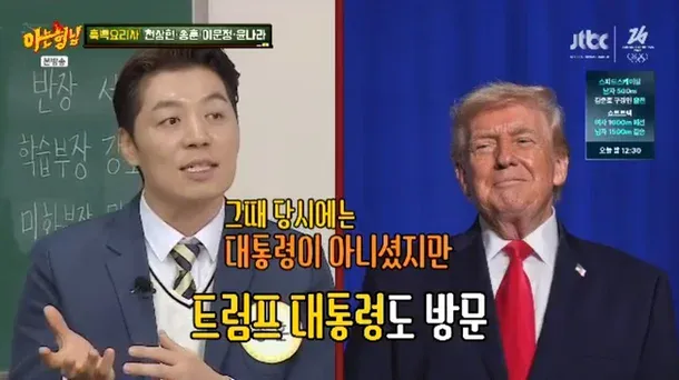 송훈 셰프가 트럼프한테 받았다는 팁 금액 ㄷㄷ