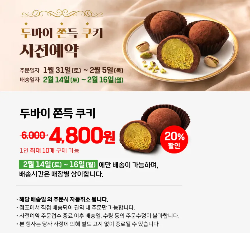 두쫀쿠 근황