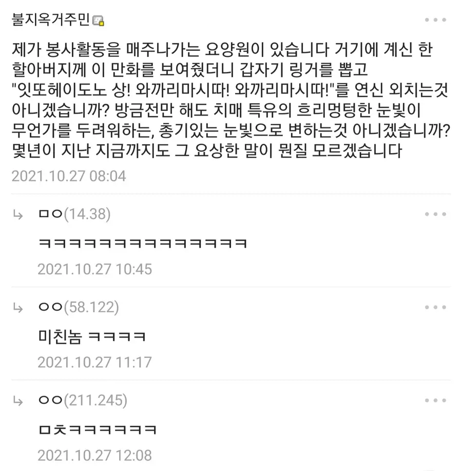 우익은 아닌데 다들 우익만화로 보는 만화