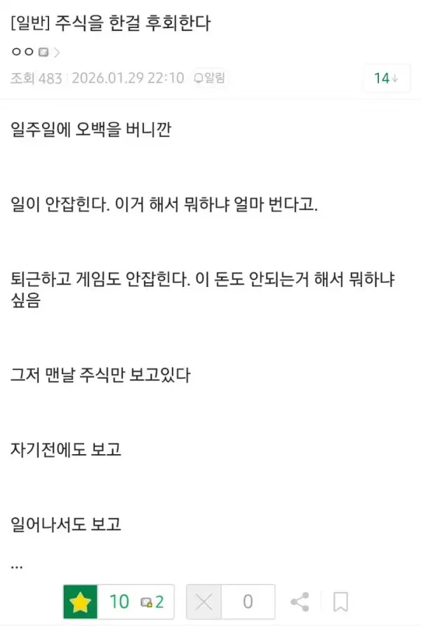 주식 시작한걸 후회한다
