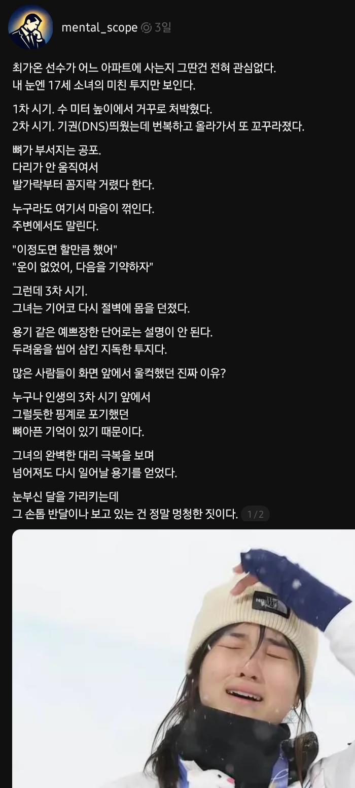 최가온 선수가 진짜 대단한 이유.jpg