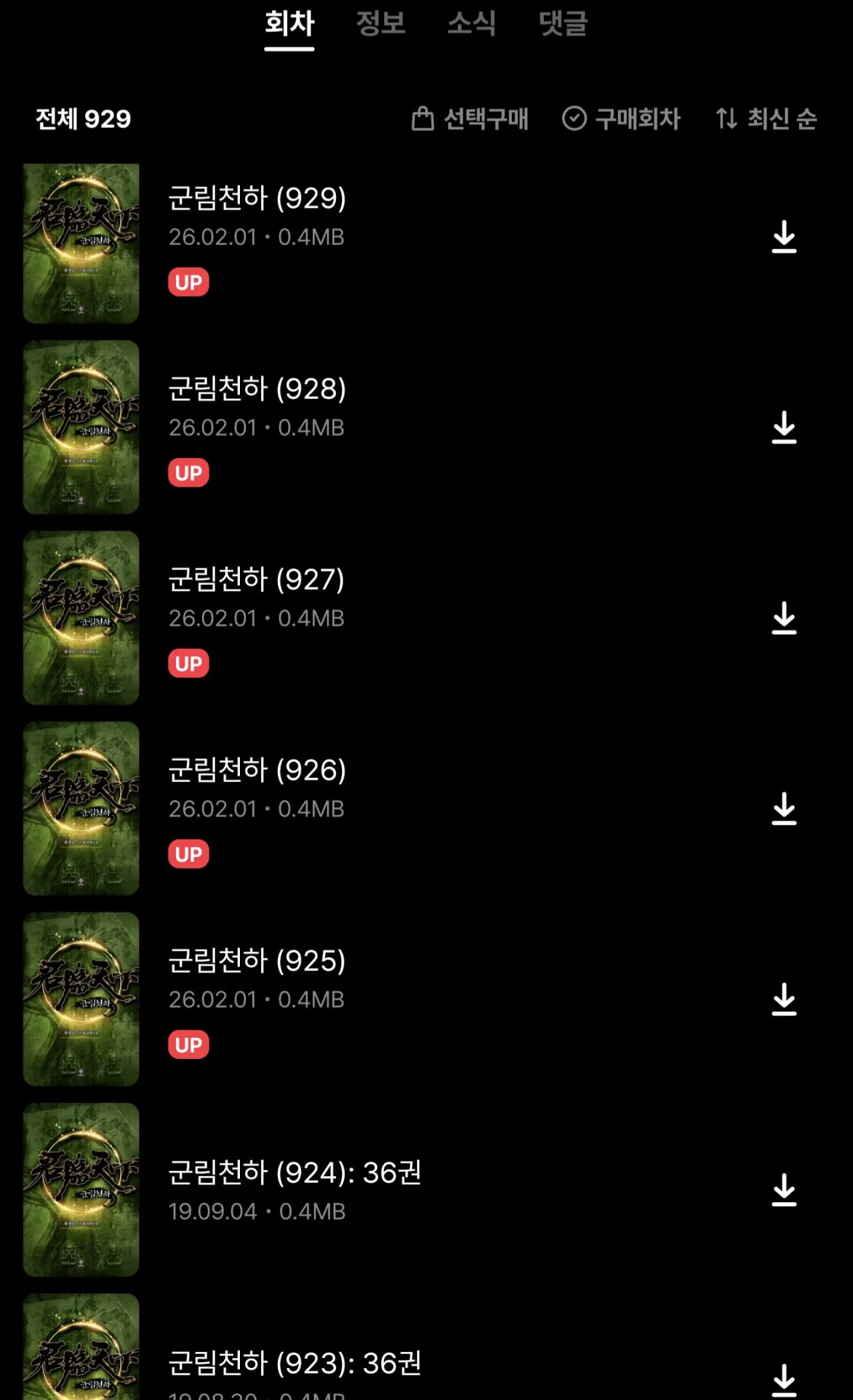 군림천하 용대운 작가 최신 근황