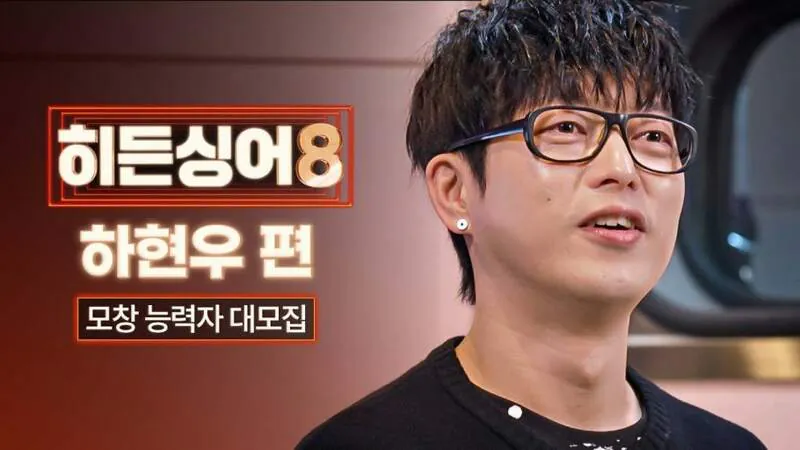 히든싱어 새시즌 근황