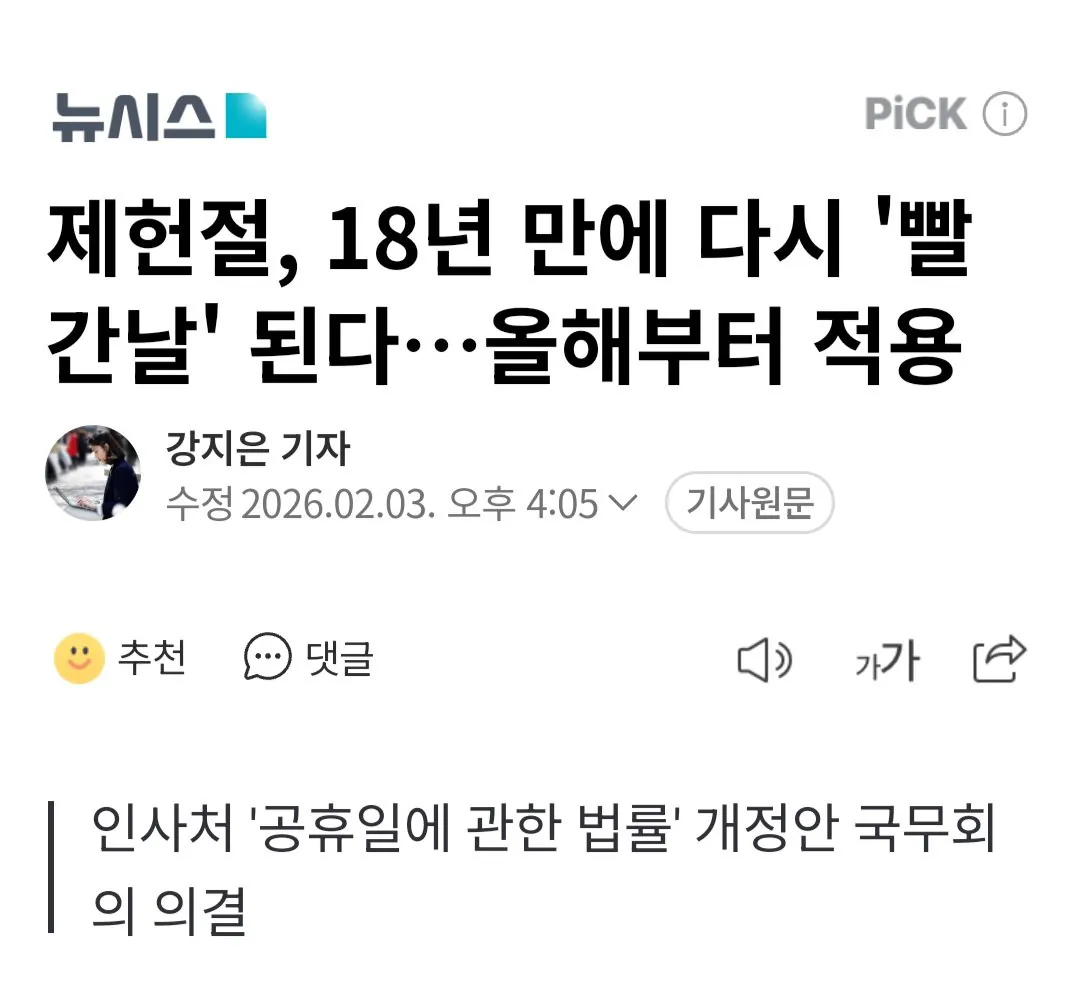 제헌절 복귀전 위치 선정 ㄷㄷ