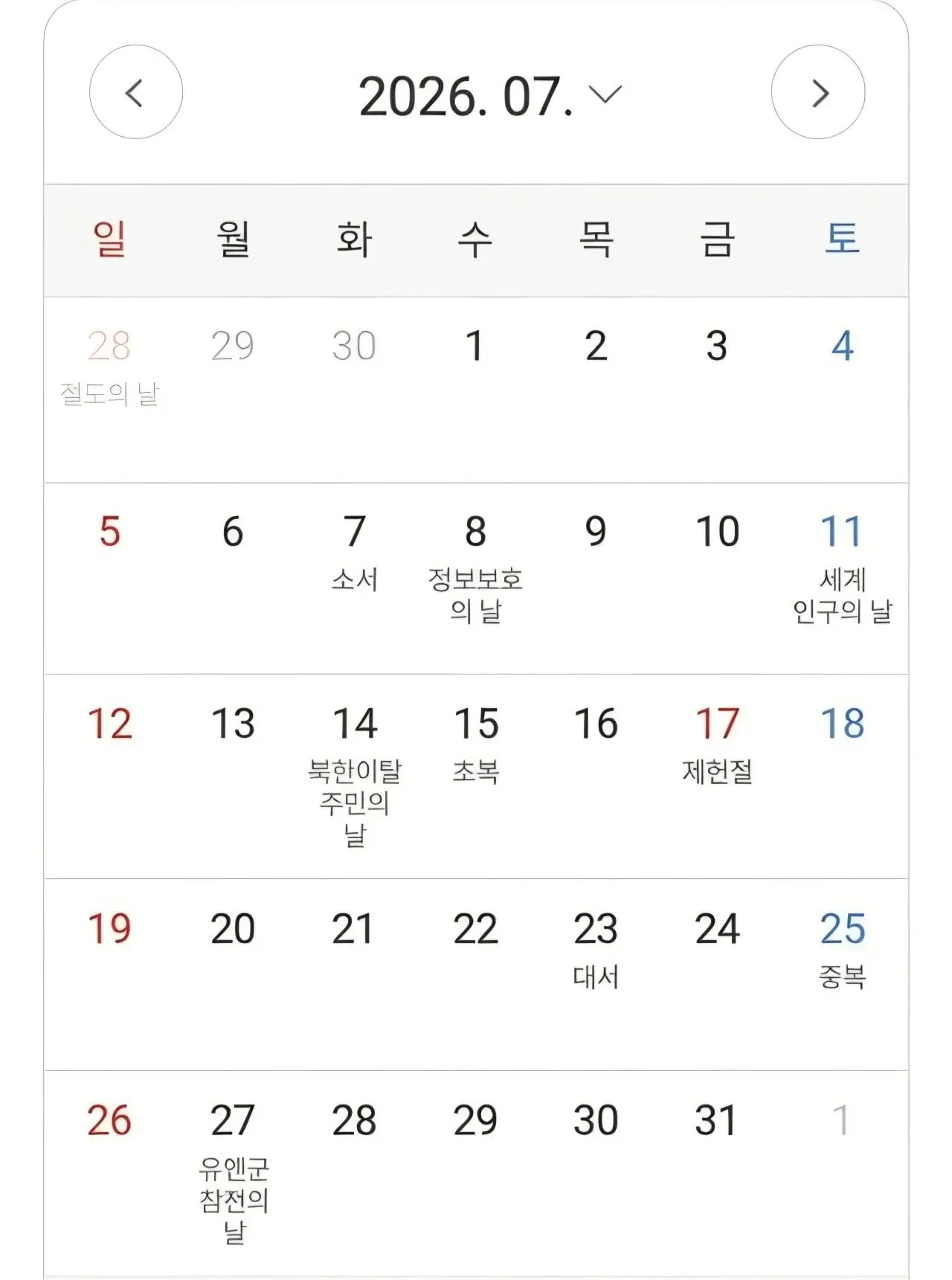 제헌절 복귀전 위치 선정 ㄷㄷ