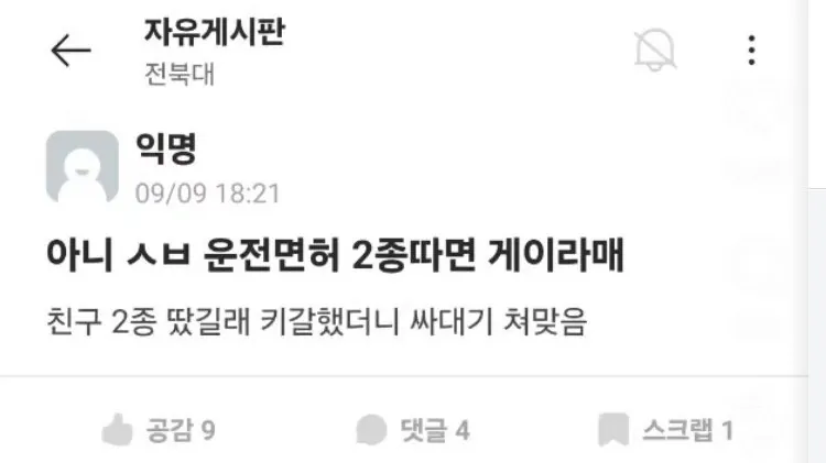 운전면허 2종 따면 게이라며
