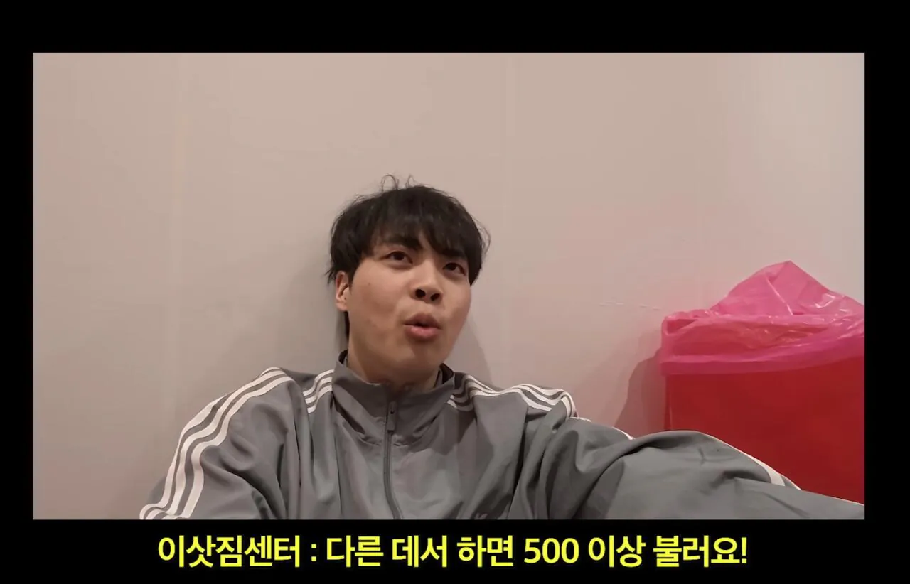 이사비용으로 340만원 낸 유튜버