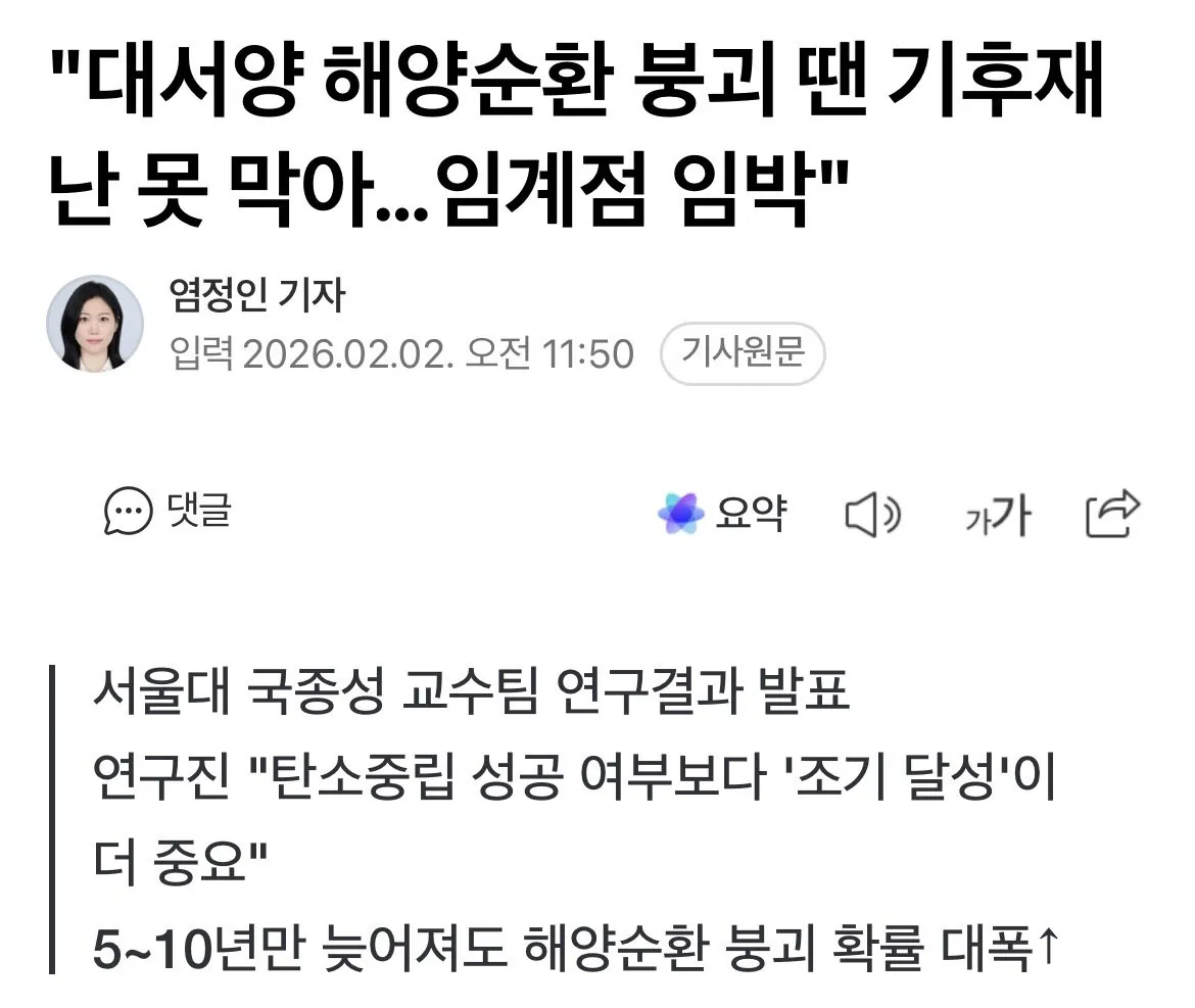현재 ㅈ됐다는 대서양 기후재난 임계점 근황