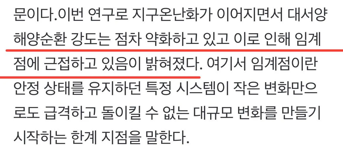 현재 ㅈ됐다는 대서양 기후재난 임계점 근황