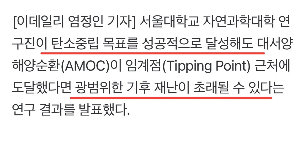 현재 ㅈ됐다는 대서양 기후재난 임계점 근황