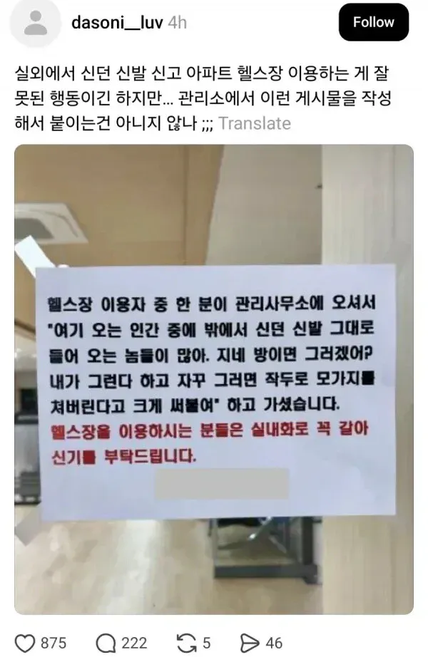 아파트 헬스장 경고문 ㄷㄷ