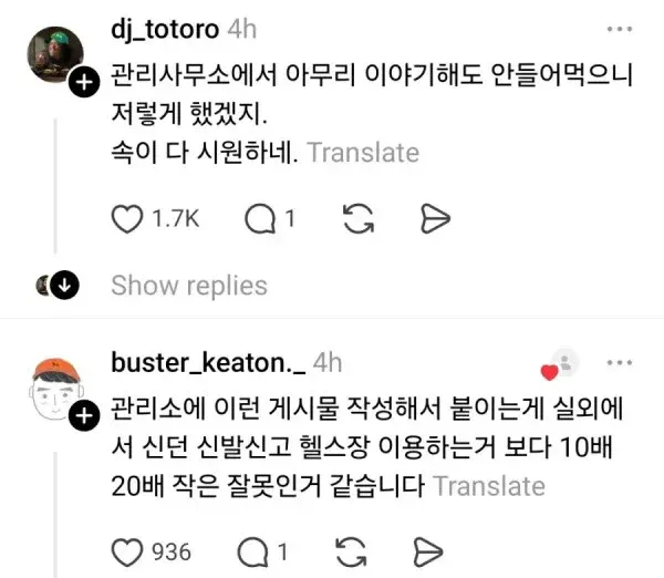 아파트 헬스장 경고문 ㄷㄷ