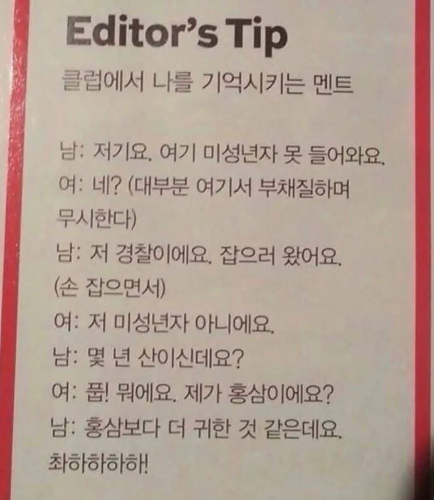 클럽에서 기억하면 진짜 좋은 멘트