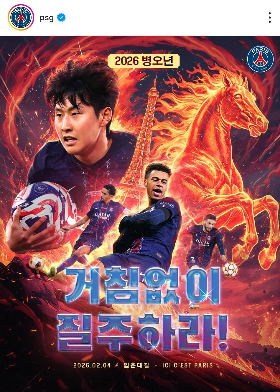 입춘맞이 PSG 인스타 근황