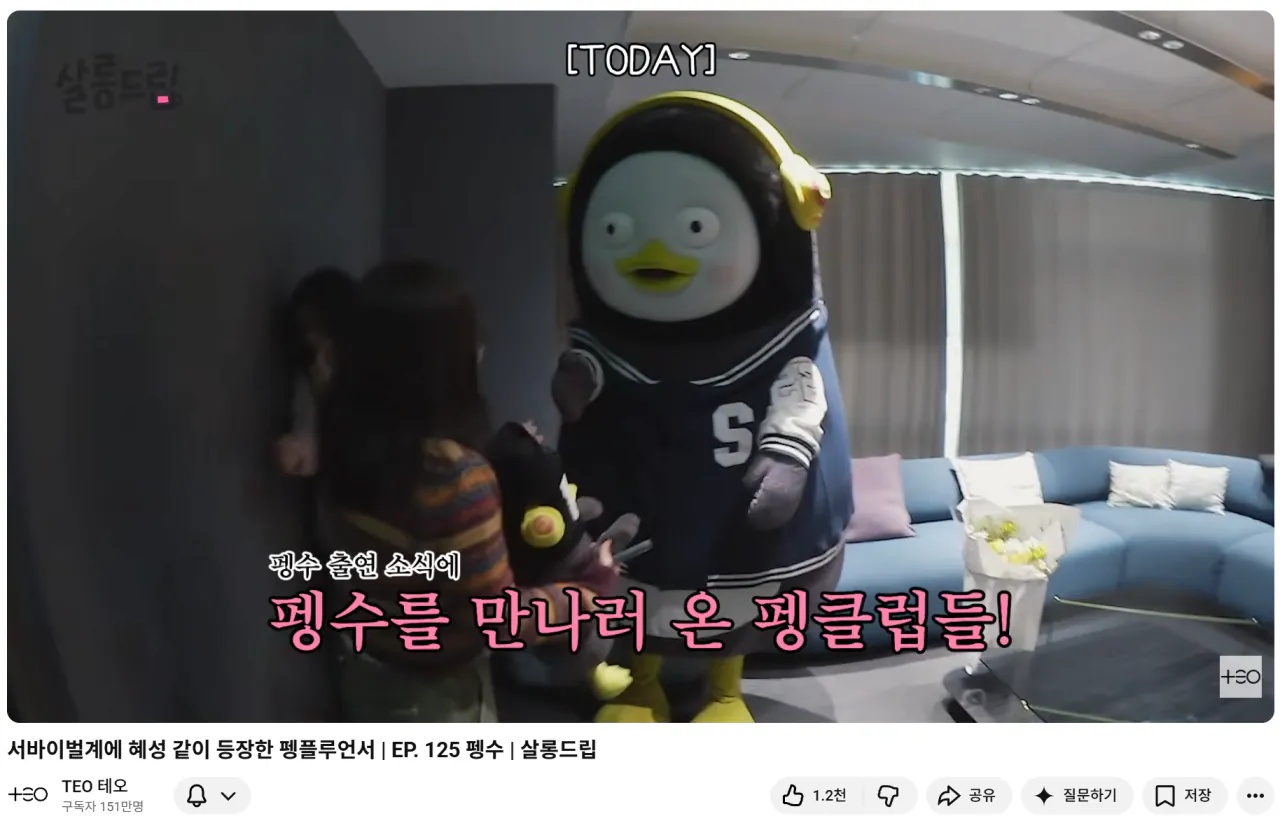 펭수 인기 아직 많나
