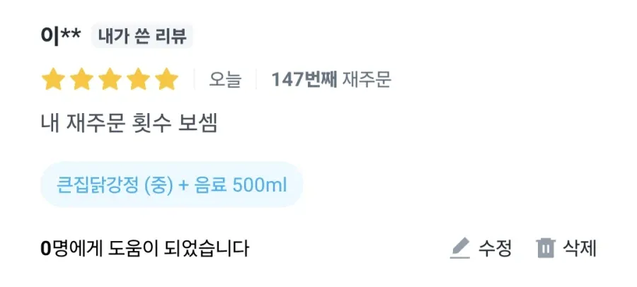 내 재주문 횟수 보셈