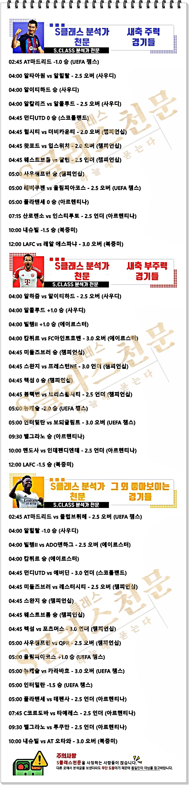 [S클래스천문] 24~25일